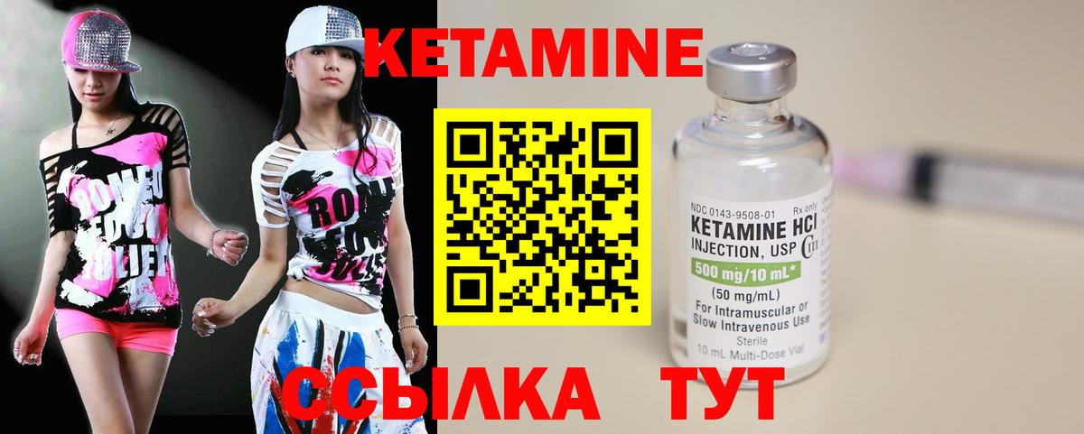 КЕТАМИН VHQ Киселёвск