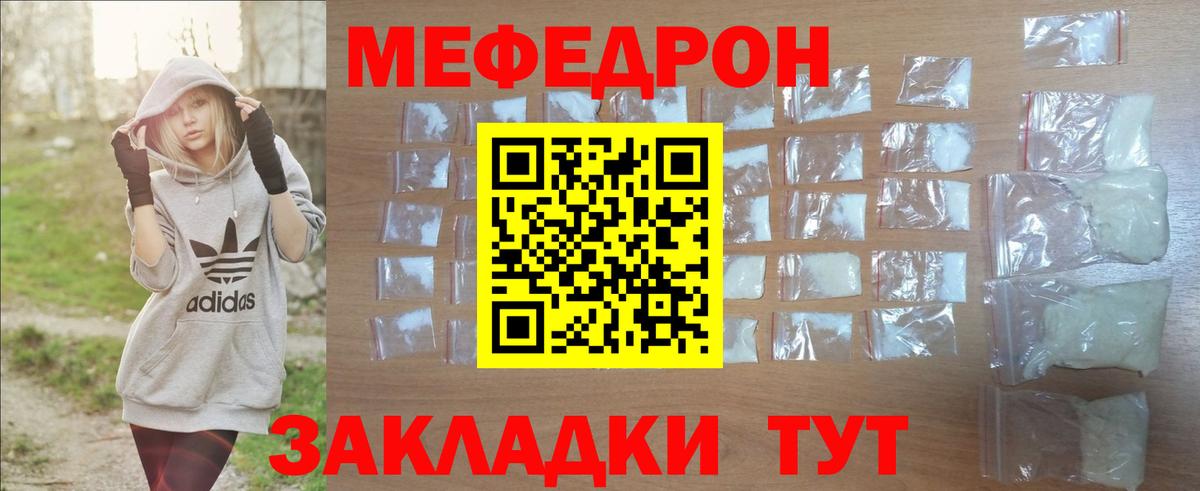 МЯУ-МЯУ VHQ  Меф  Мефедрон  Киселёвск  Мефедрон кристаллы  Вход с VPN 
