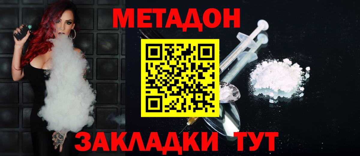 Метадон VHQ Киселёвск