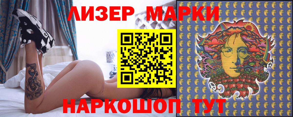 Марки 25I-NBOMe 1,5мг Киселёвск